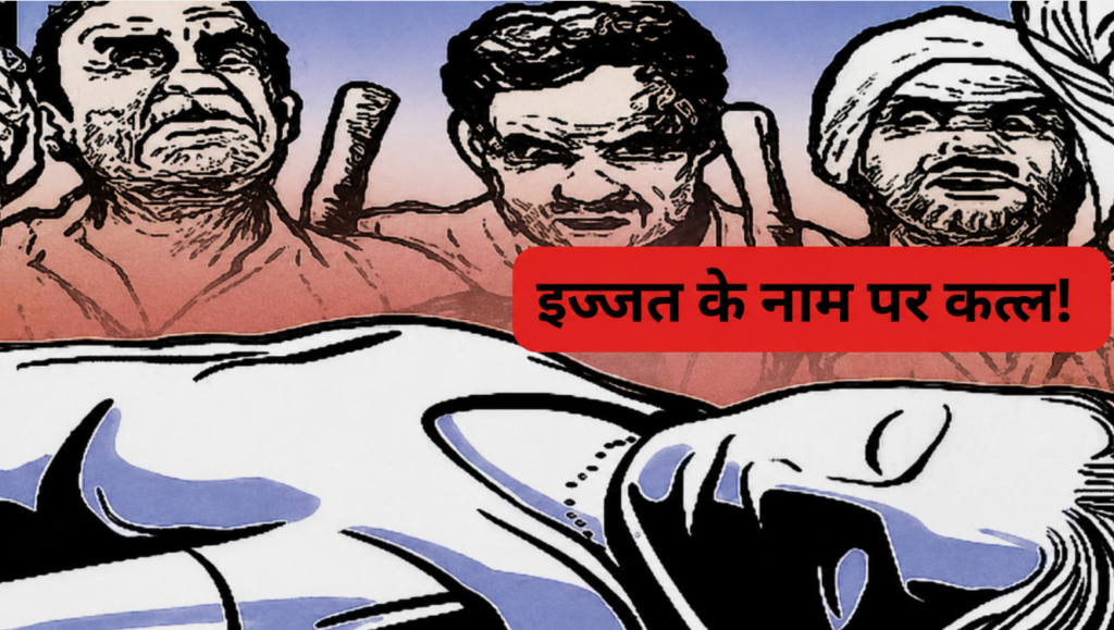 हॉरर किलिंग से दहला अलीगढ़, प्रेम प्रसंग से नाराज परिजनों ने बेटी को मारकर रातों-रात खेत में जलाया, हिरासत में 5 लोग