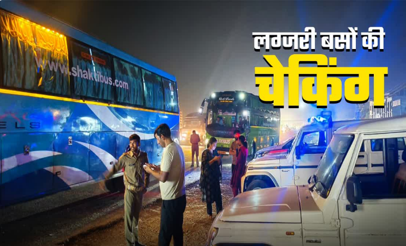 हरिद्वार में 45 लग्जरी बसों का चालान, 6 सीज, 5 का फिटनेस सर्टिफिकेट निरस्त, जानें कारण