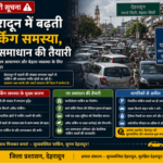 देहरादून में बढ़ती पार्किंग समस्या, नए समाधान की तैयारी