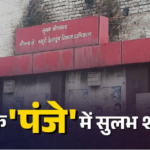 देहरादून के सुलभ शौचालय पर कांग्रेस का कब्जा! रोका जनता का रास्ता, सरकारी फंड के दुरुपयोग पर सिस्टम की चुप्पी