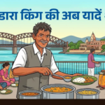 हर की पैड़ी पर अब नहीं सुनाई देगी ‘भंडारा कर दो बाबूजी’ की आवाज, भंडारा किंग की संदिग्ध परिस्थितियों में मौत