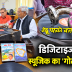 ‘बेड़ू पाको बारामासा’ की पहली धुन और ग्रामोफोन का दौर, डिजिटाइज होगा उत्तराखंड के स्वर्णिम संगीत का इतिहास